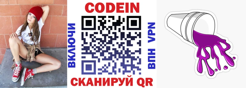 где найти наркотики Арсеньев Кодеин напиток Lean (лин)